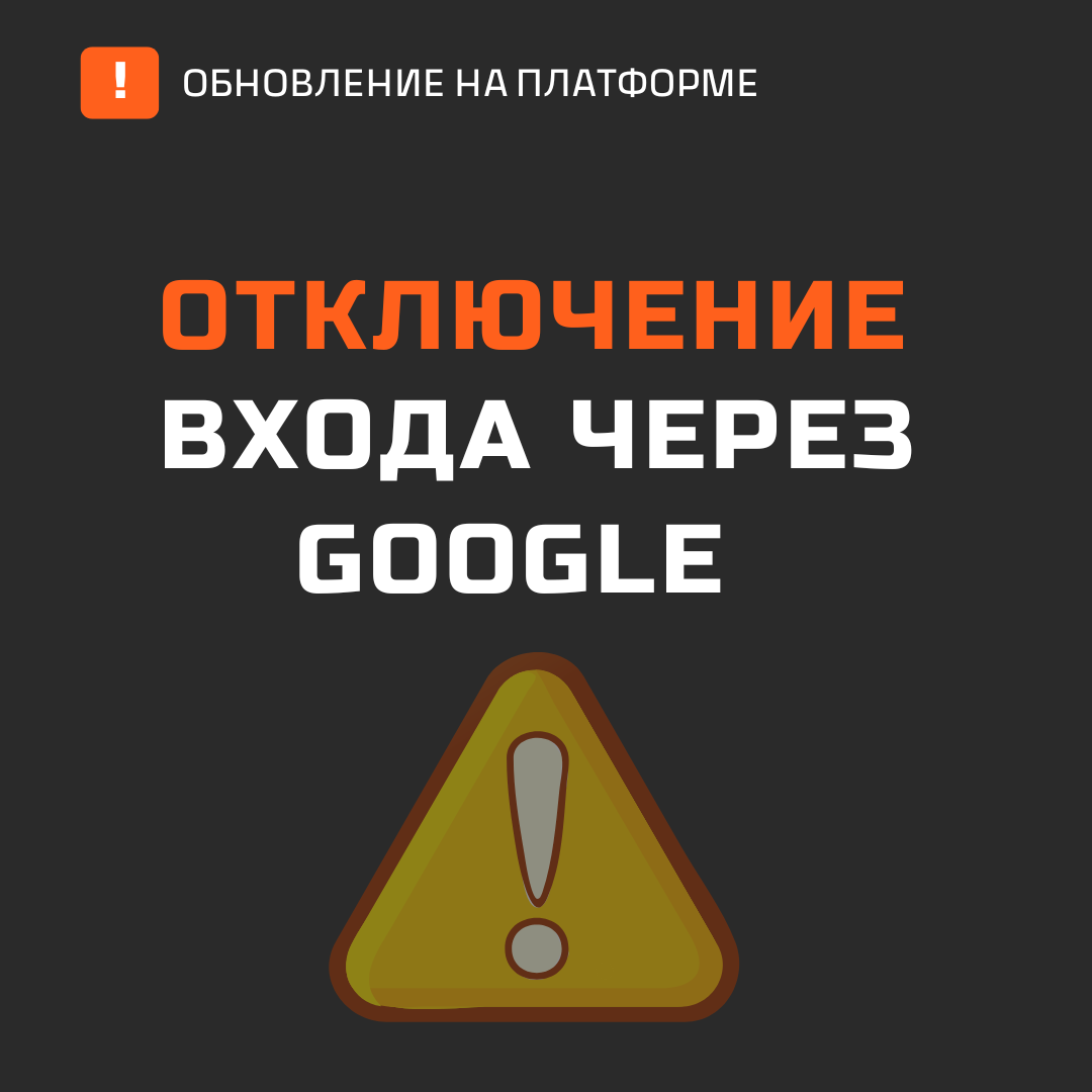 Вход на платформу Jetbot через Google аккаунт будет отключен 30.12.25